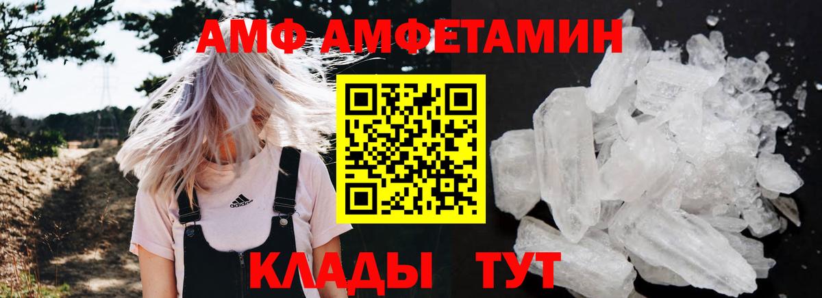Старая Купавна  Амфетамин VHQ  АМФ  Вход с VPN 