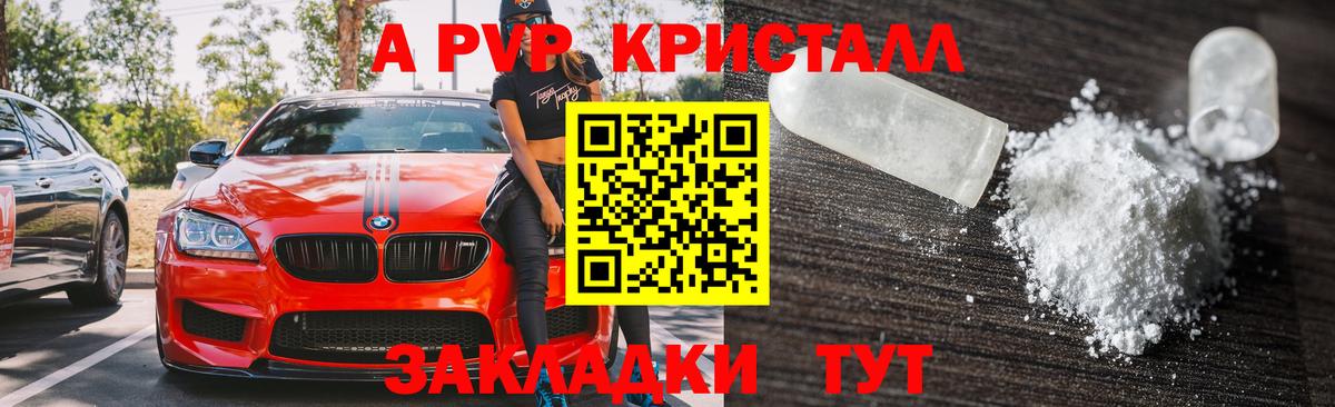 Alfa_PVP кристаллы Старая Купавна