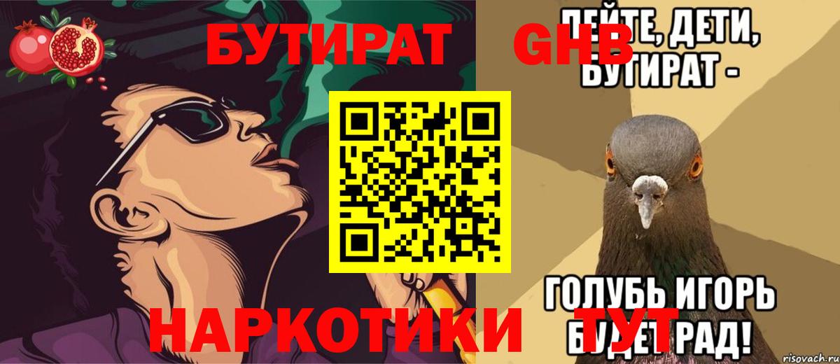 БУТИРАТ бутик Старая Купавна