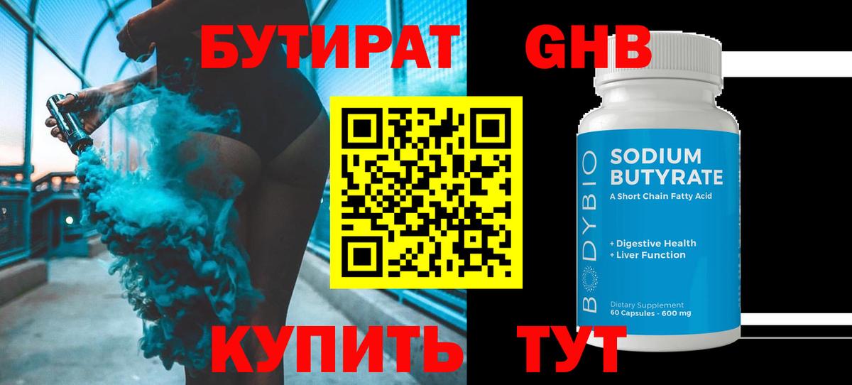 Старая Купавна  БУТИРАТ GHB  Вход с VPN 