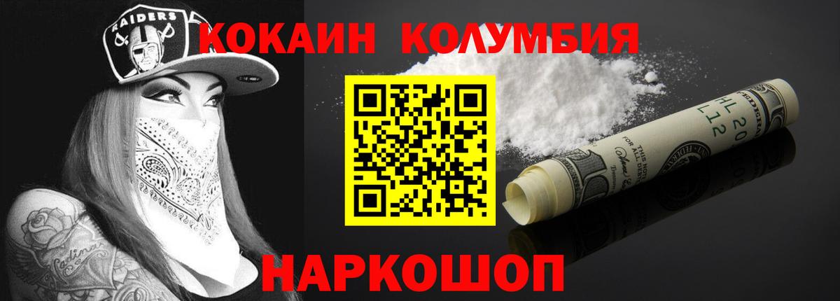 Кокаин Эквадор  Cocaine Columbia  Старая Купавна  Вход с VPN 