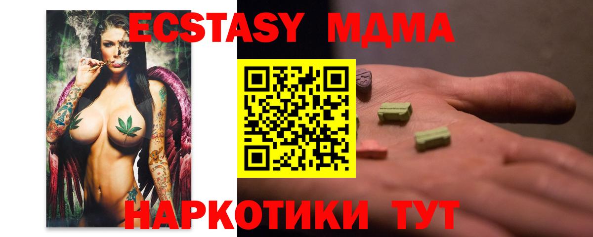МДМА  МДМА crystal  Вход с VPN  MDMA VHQ  Старая Купавна 